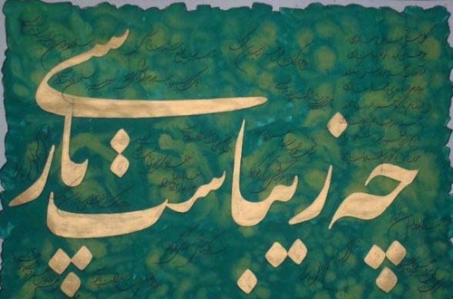 زبان فارسی؛ حافظ هویت، حامل حکمت