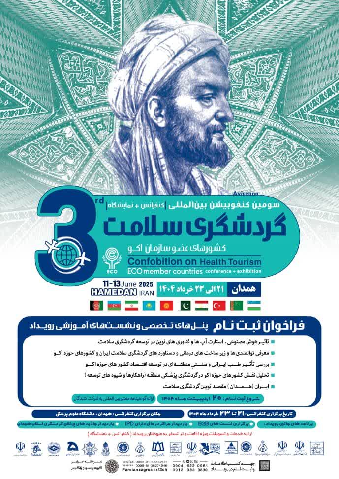 شهر جهانی «هگمتانه» میزبان همایش گردشگری «سلامت»