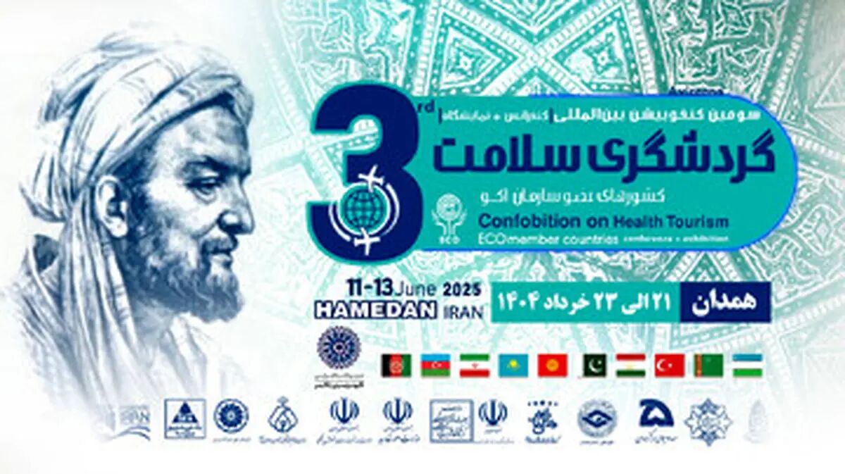 همدان، طلوع قطب جدید گردشگری سلامت در مسیر توسعه در غرب کشور