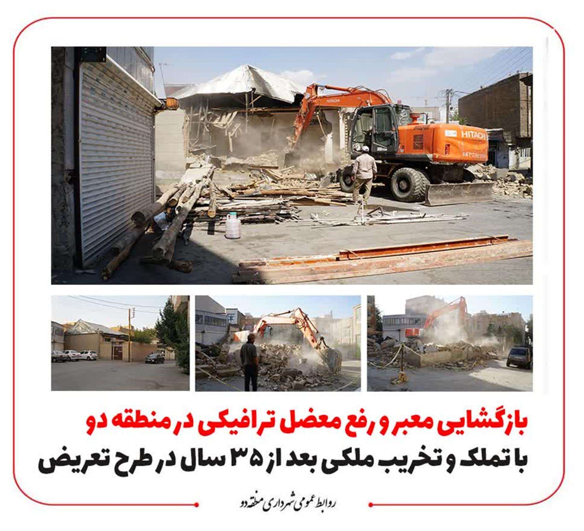 بازگشایی معبر و رفع معضل ترافیکی در منطقه 2 شهرداری همدان