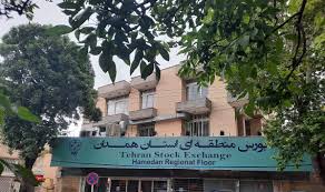 بورس همدان؛ حلقه مفقوده توسعه سرمایه‌محور در اقتصاد استان