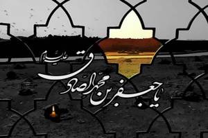 عصر امام صادق (ع)، برجسته‌ترین دوره تبیین معارف اسلامی