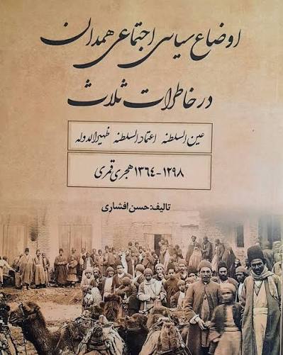 مردی که حافظه فراموش‌شده همدان را بازمی‌خواند