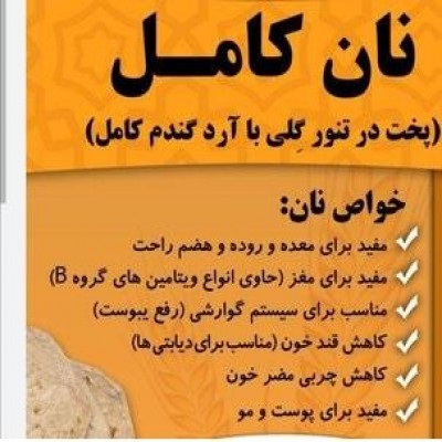 راه‌اندازی واحد خبازی نان کامل لواش در استان همدان پیگیری شود