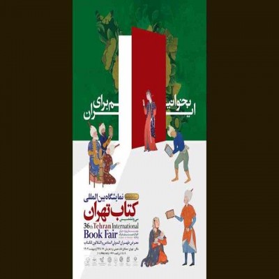 نرم‌افزاری برای اطلاع‌رسانی فعالیت‌های نمایشگاه کتاب به مخاطبان