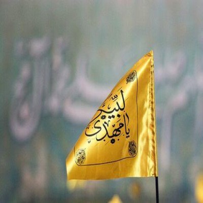 مهدویت مسئولیتی برای امروز، نه انتظاری برای فردا