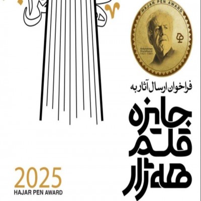 جایزه قلم «هژار» گردهمایی جهانی ادبیات کُردی در کردستان برگزار می‌شود