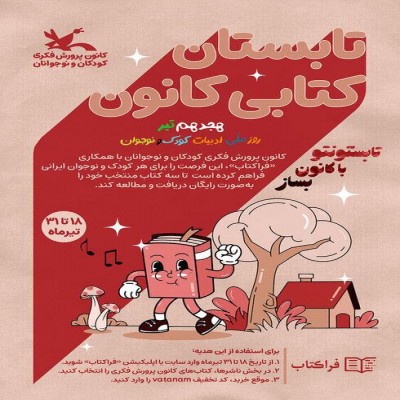 3 کتاب الکترونیکی، هدیه کانون پرورش فکری کودکان و نوجوانان