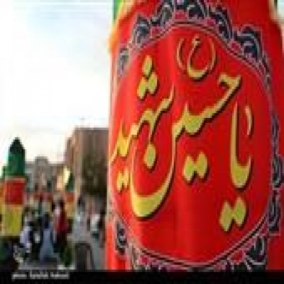 همدان میزبان همایش شعر «ایرانِ عاشورایی»