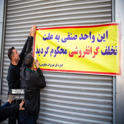 گران‌فروشان در ایلام نقره داغ شدند