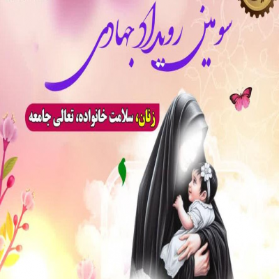 سومین اردوی جهادی زنان و سلامت خانواده در همدان برگزار می‌شود