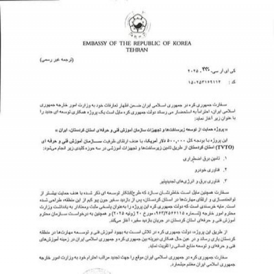 شروع پروژه همکاری توسعه‌ای کره جنوبی در کردستان