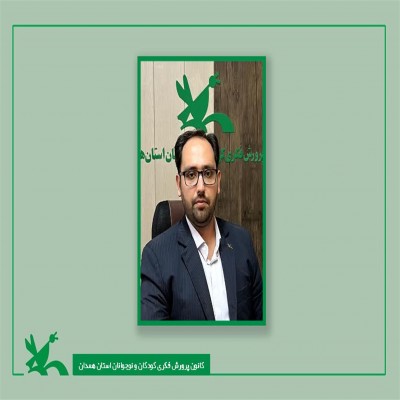 سرپرست کانون استان‌ همدان مدیرکل شد