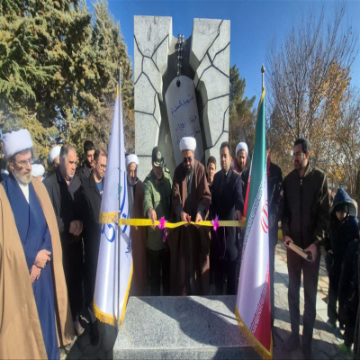 رونمایی از اِلمان شهید گمنام در غار علیصدر
