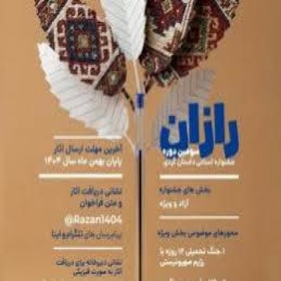 «رازان» زبان گویای فرهنگ ایلام است