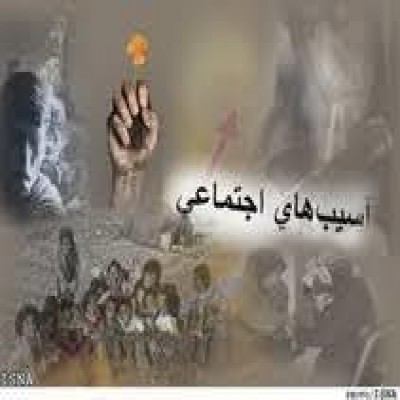 وقتی وزارت کشور کارگروه آسیب‌های اجتماعی را تعطیل کرد!
