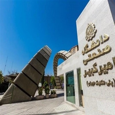 درخشش دانشگاه صنعتی امیرکبیر در رتبه‌بندی جهانی ISC 2025