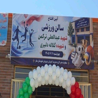اجرای 13 پروژه آموزشی و ورزشی در سقز