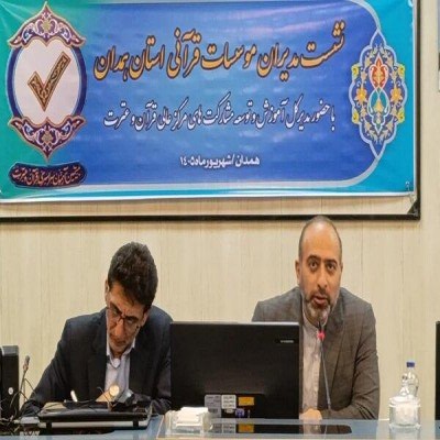 همدان در جمع 10 استان برتر قرآنی کشور