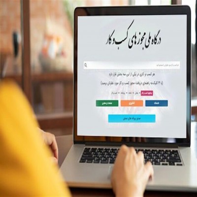 صدور بیش از 32 هزار مجوز کسب‌وکار برخط در همدان