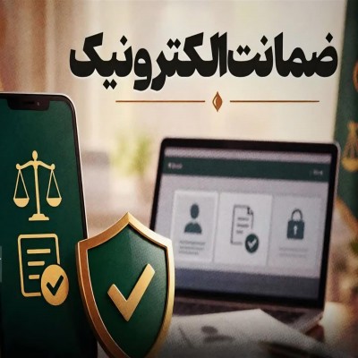 نخستین ضمانت‌های الکترونیک در دادسرا و محاکم سنندج صادر شد