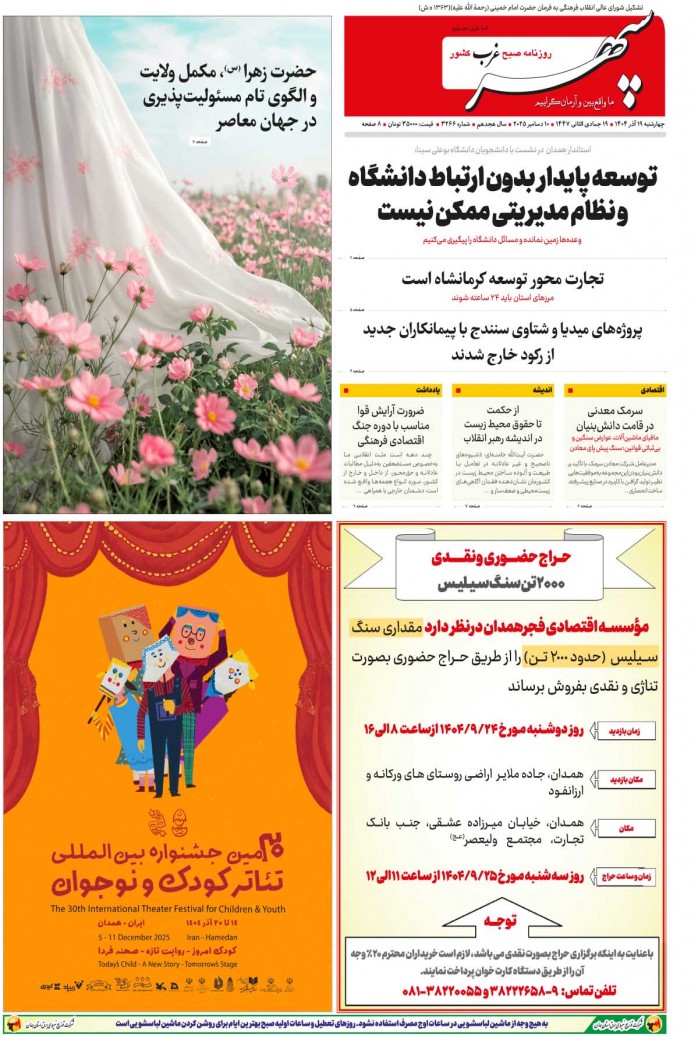 تاریخ انتشار: 1404/9/19 