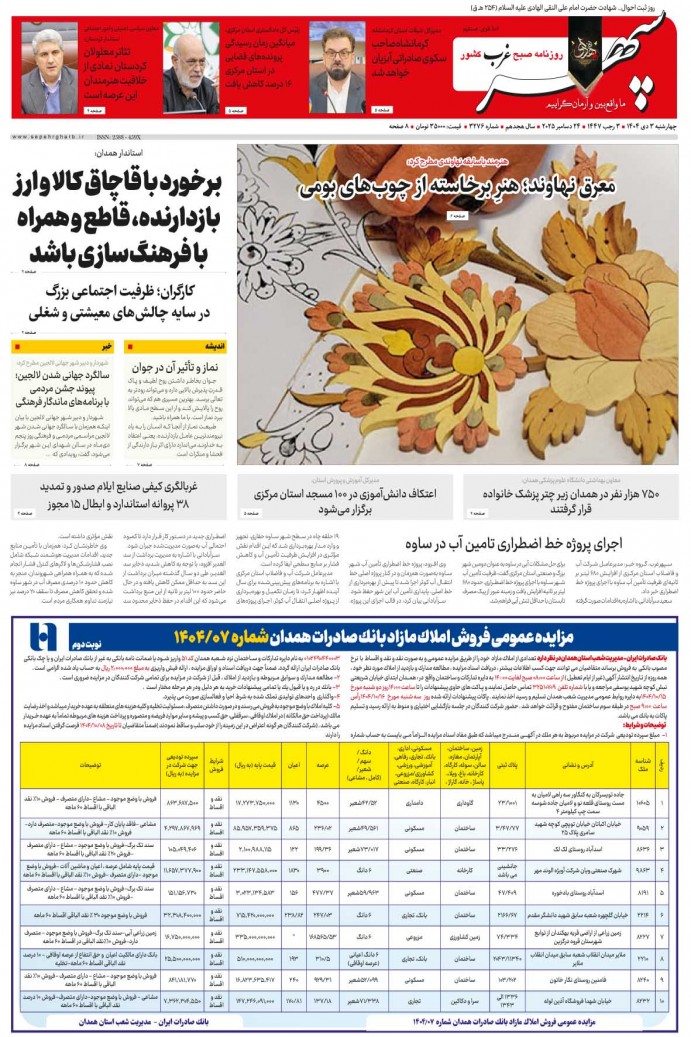 تاریخ انتشار: 1404/10/3 