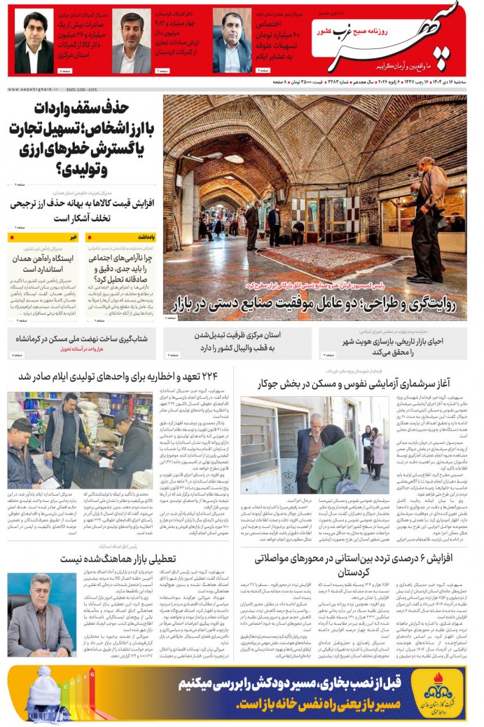 تاریخ انتشار: 1404/10/16 