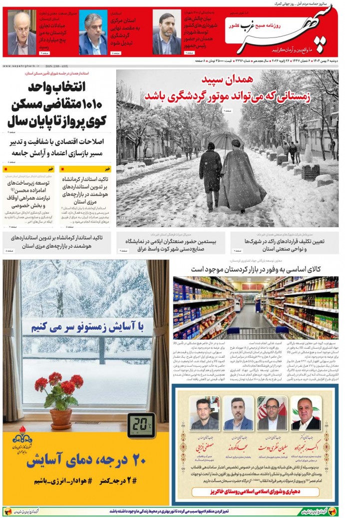 تاریخ انتشار: 1404/11/6 