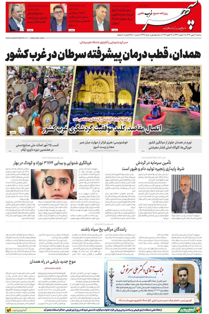 تاریخ انتشار: 1404/11/7 