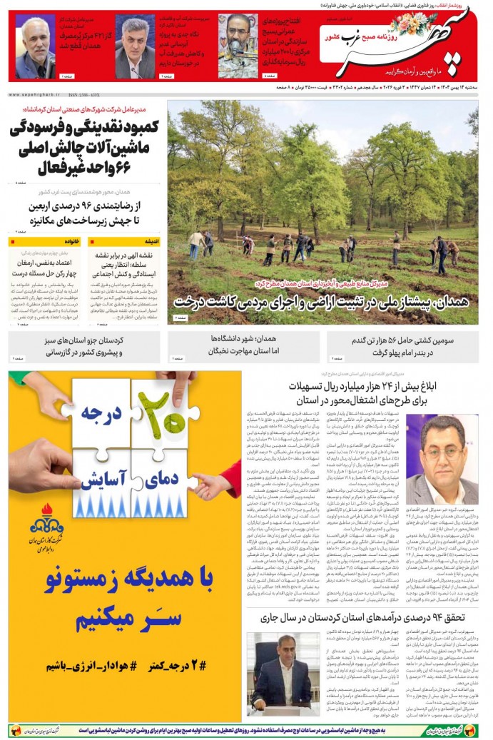 تاریخ انتشار: 1404/11/14 