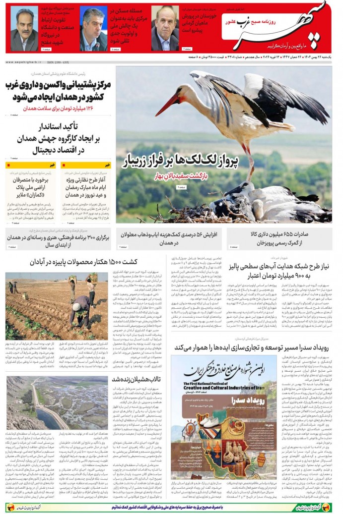 تاریخ انتشار: 1404/11/26 