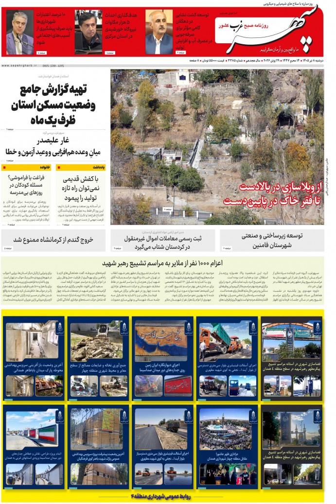 تاریخ انتشار: 1405/4/8 
