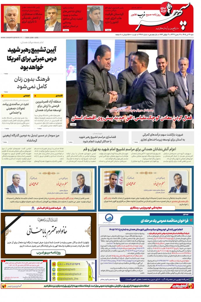 تاریخ انتشار: 1405/4/13 