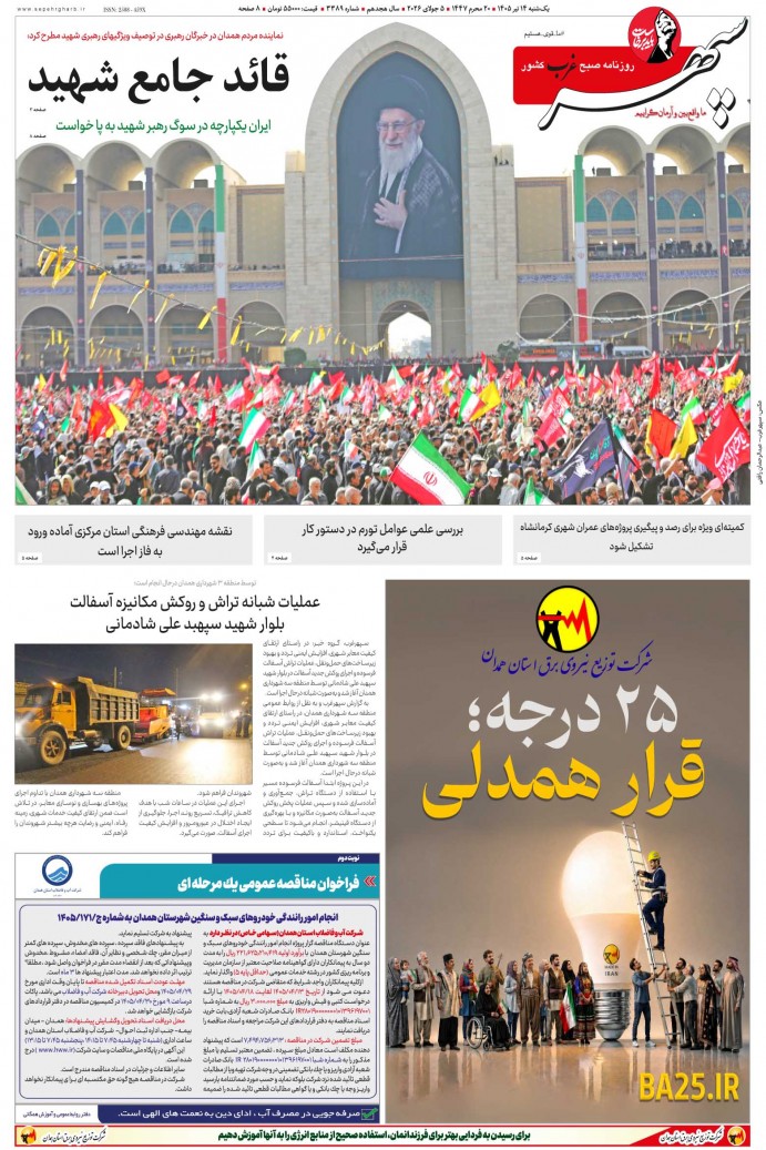 تاریخ انتشار: 1405/4/14 