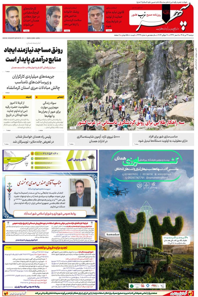 تاریخ انتشار: 1405/4/29 