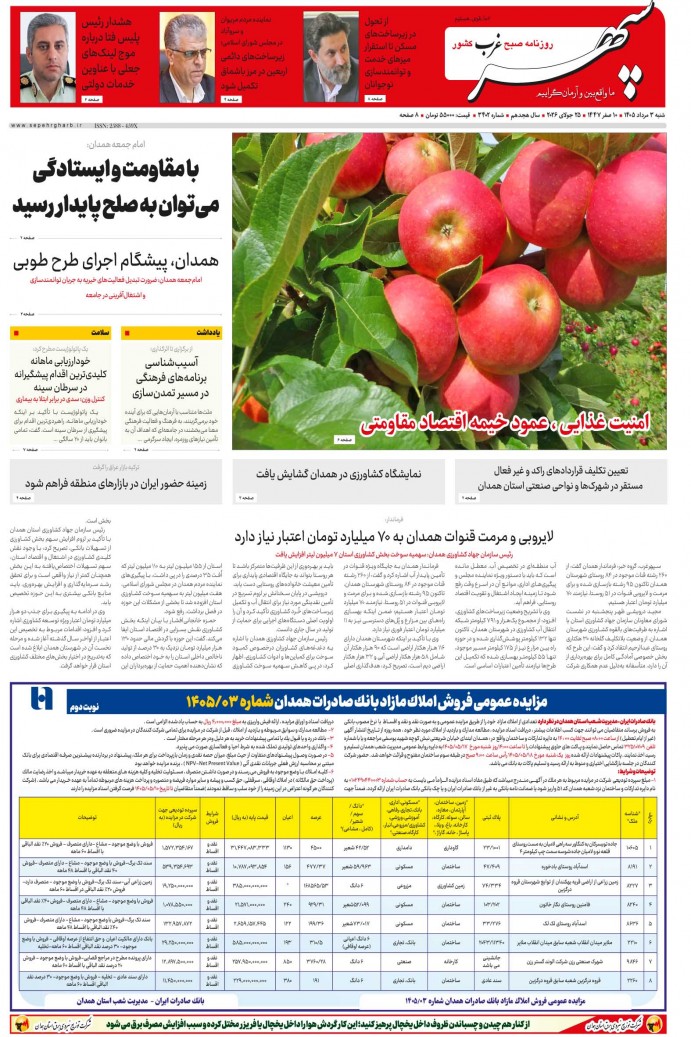 تاریخ انتشار: 1405/5/3 