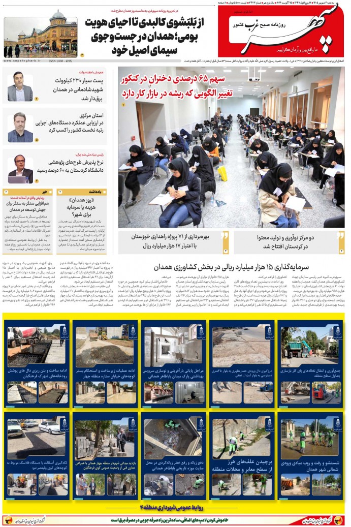 تاریخ انتشار: 1405/6/3 