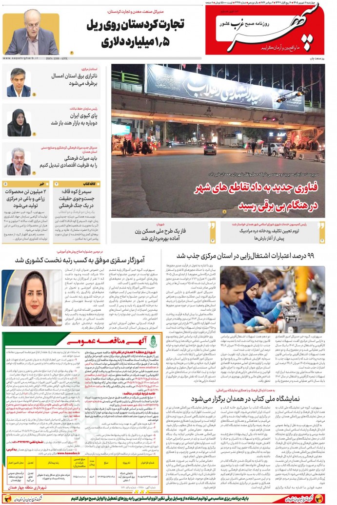 تاریخ انتشار: 1405/6/11 