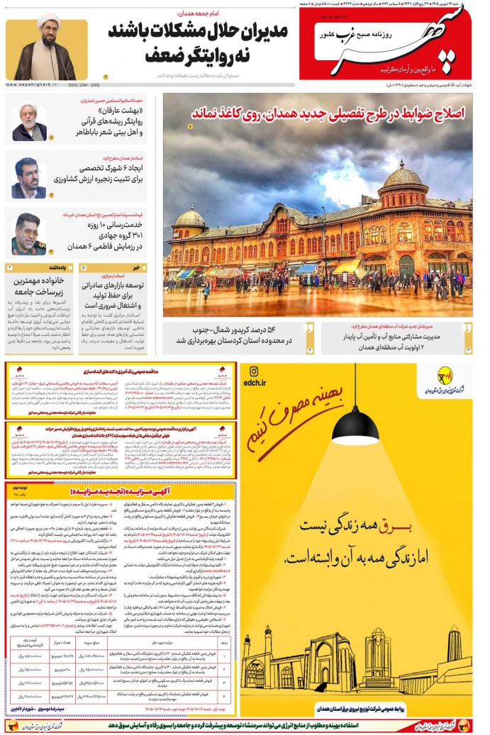 تاریخ انتشار: 1405/6/14 