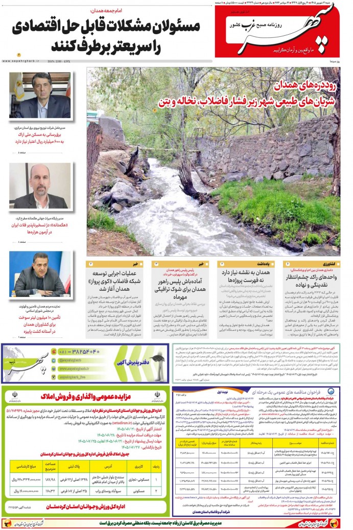 تاریخ انتشار: 1405/6/21 