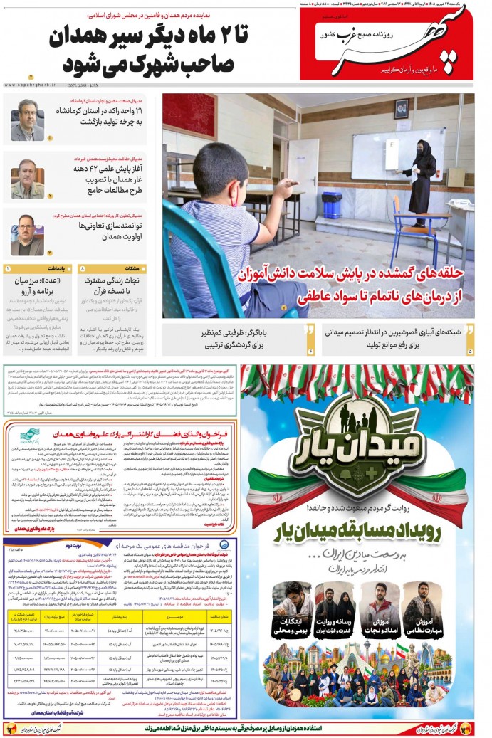 تاریخ انتشار: 1405/6/22 