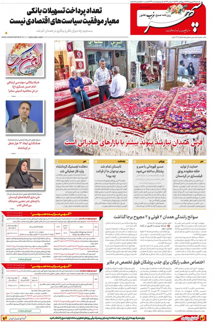 تاریخ انتشار: 1405/6/29 
