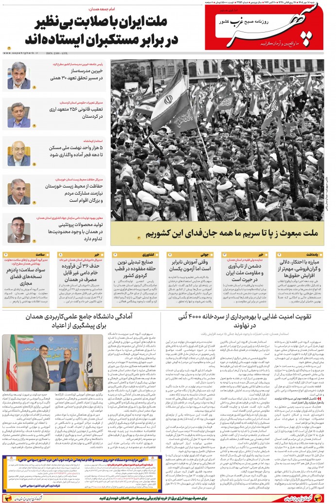 تاریخ انتشار: 1405/7/18 