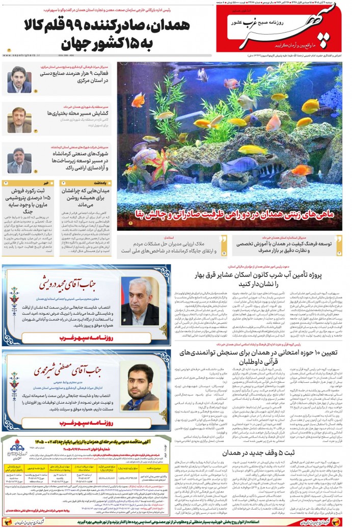 تاریخ انتشار: 1405/8/4 
