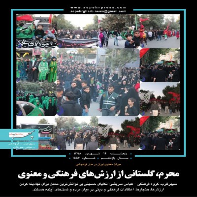 لزوم تقویت محتوای سخنرانی و مداحی های هیئات حسینی